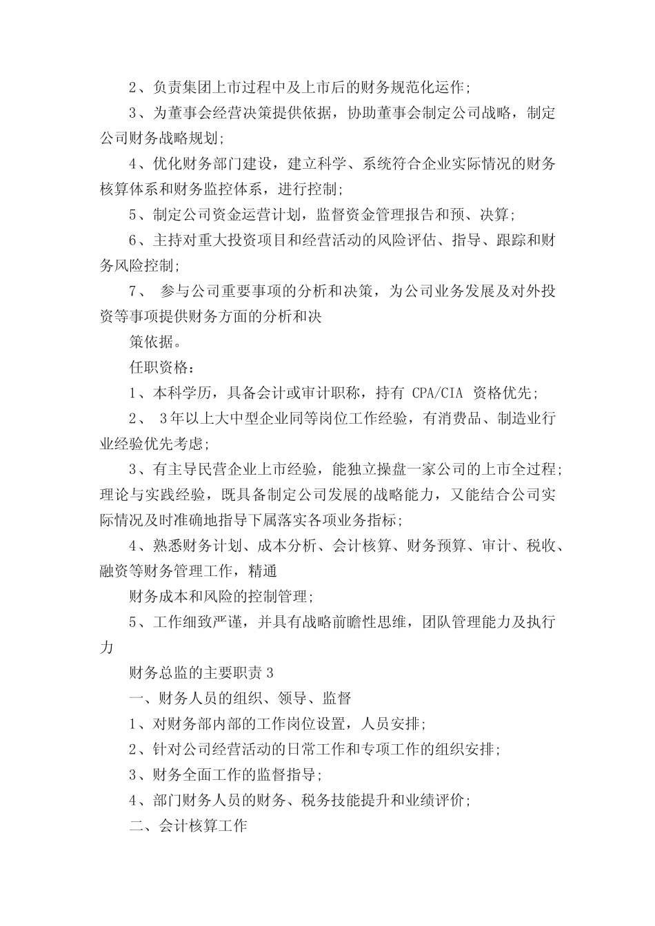 财务总监的主要职责 _第2页