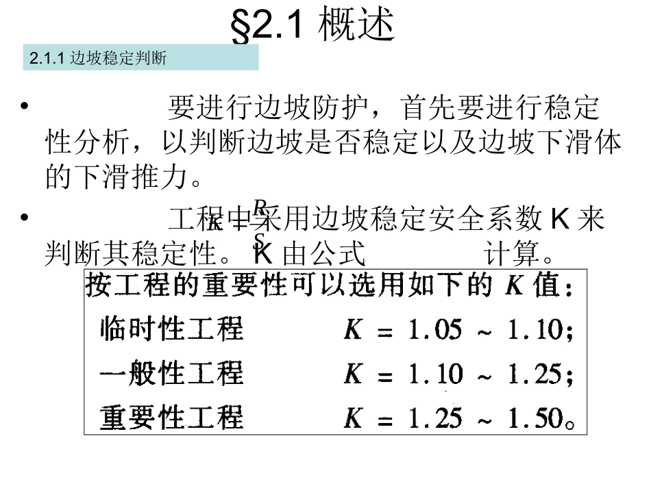 02边坡稳定性分析_第2页