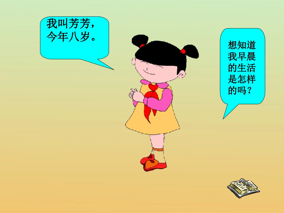 苏教版一年级语文上册识字2_第1页