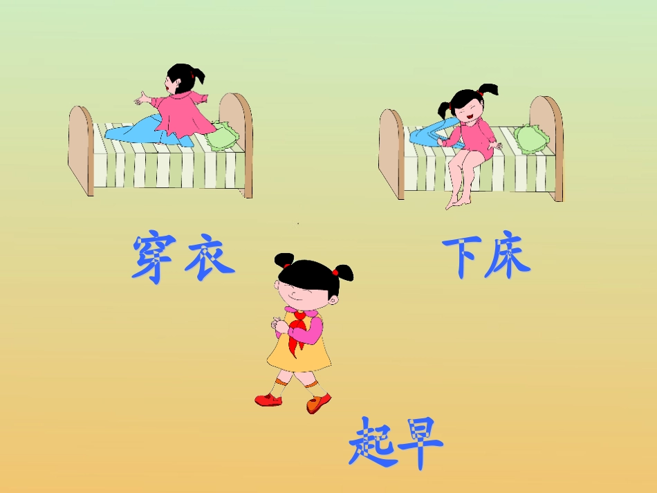 苏教版一年级语文上册识字2_第3页