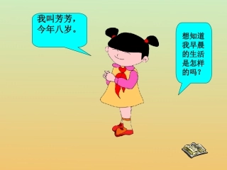 苏教版一年级语文上册识字2