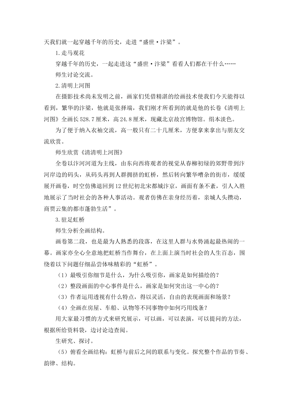 C11初中美术单元备课策略示例：初中美术八年级上册第5课3拓展资源3《清明上河图赏析》教学设计_第2页