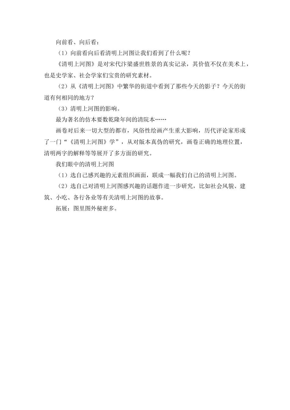 C11初中美术单元备课策略示例：初中美术八年级上册第5课3拓展资源3《清明上河图赏析》教学设计_第3页