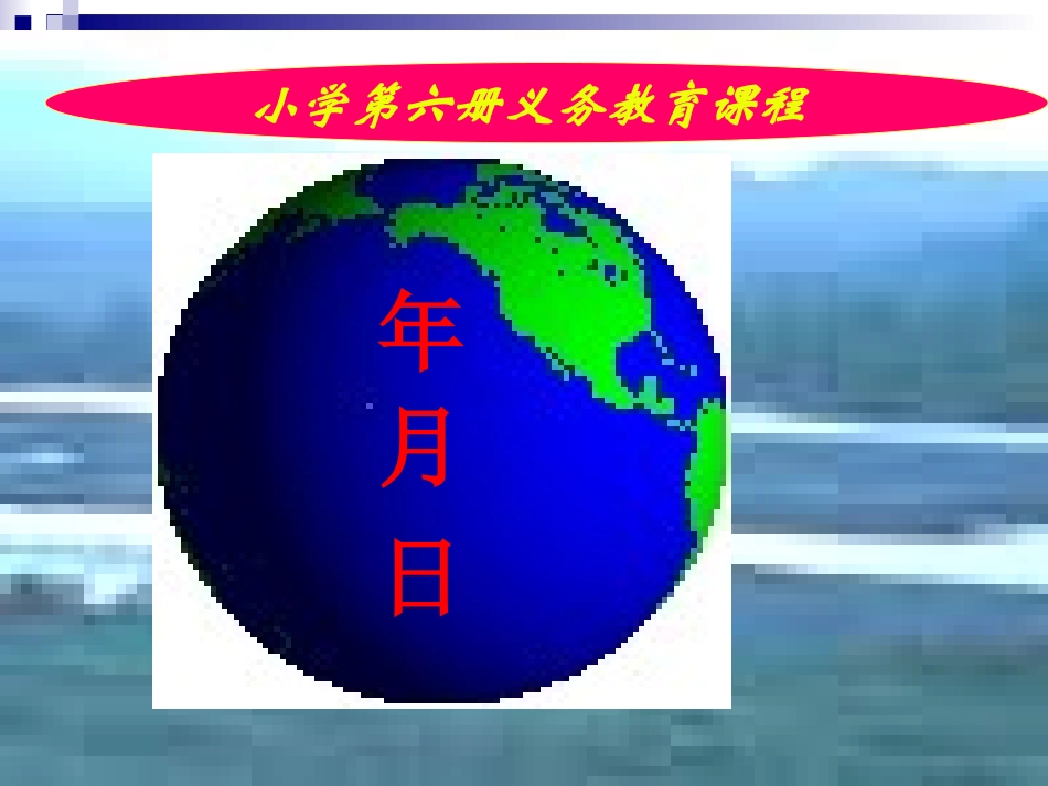 人教2011版小学数学三年级年--月--日-(2)_第2页