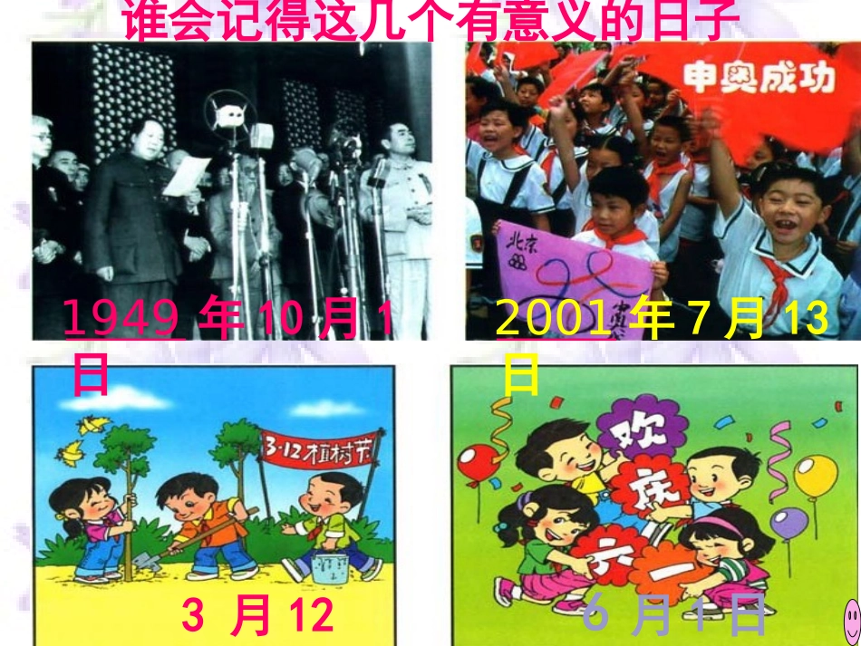 人教2011版小学数学三年级年--月--日-(2)_第3页