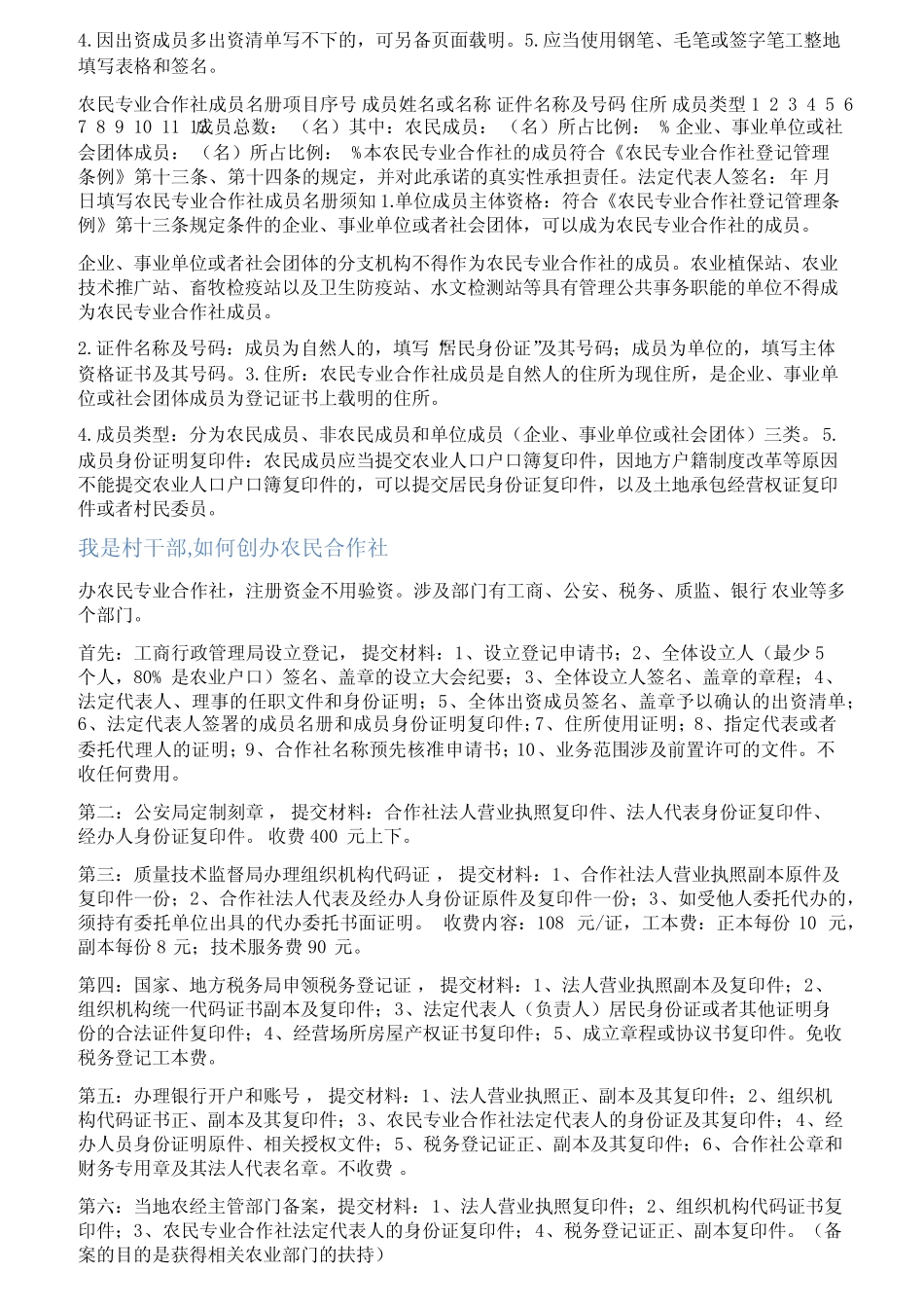 村名合作社成立备案范文_第2页