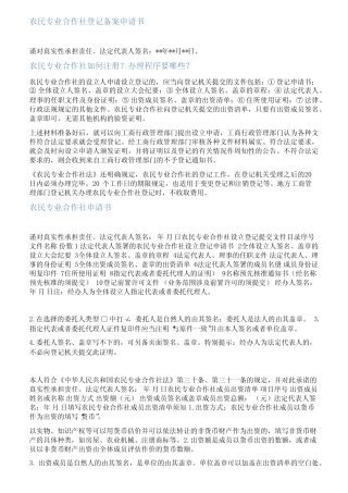 村名合作社成立备案范文