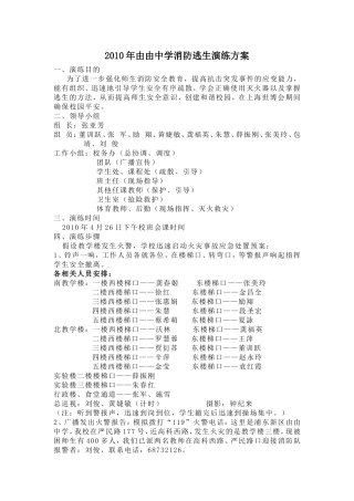 2010年由由中学消防逃生演练方案