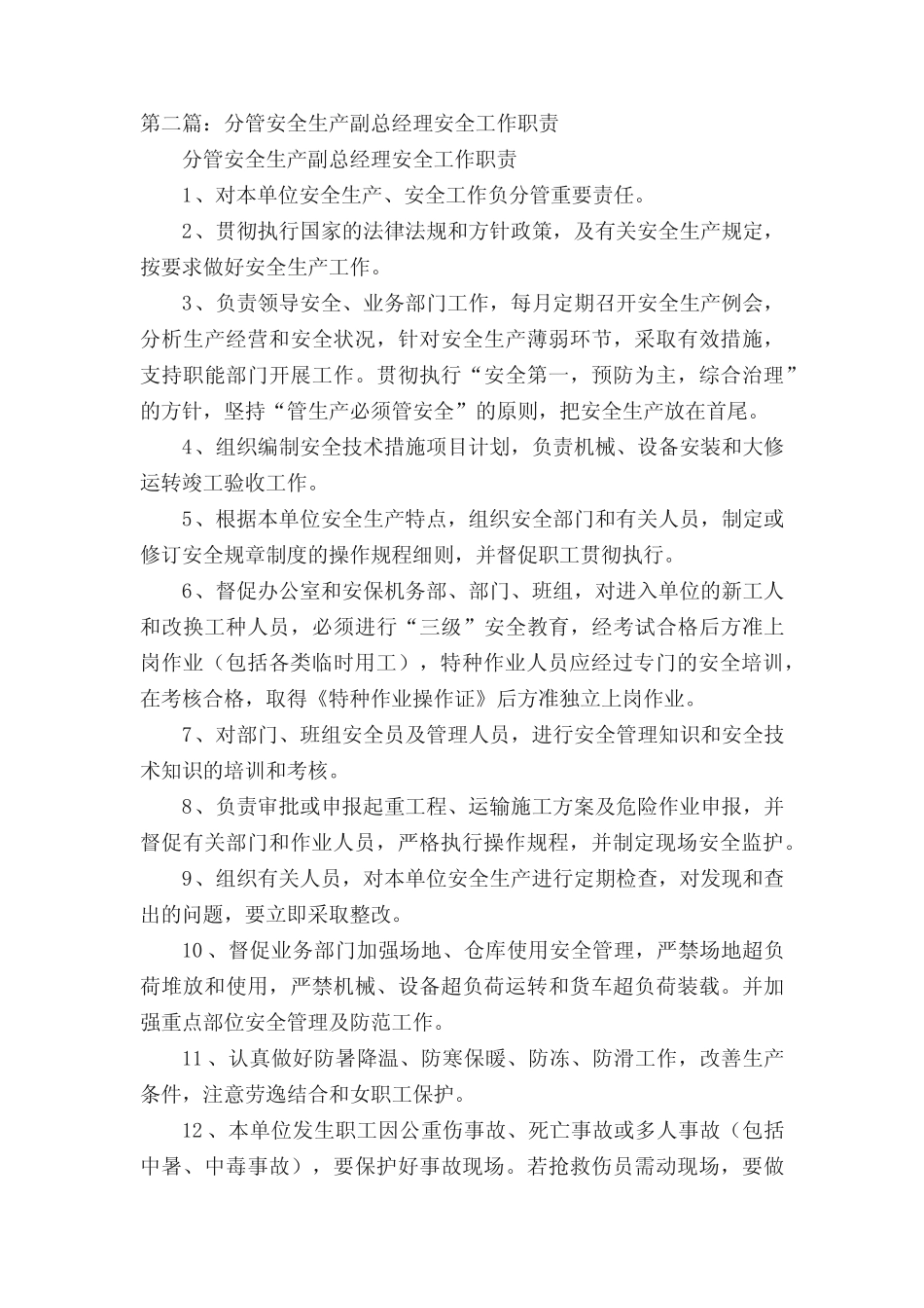 分管安全副总经理安全职责 _第2页