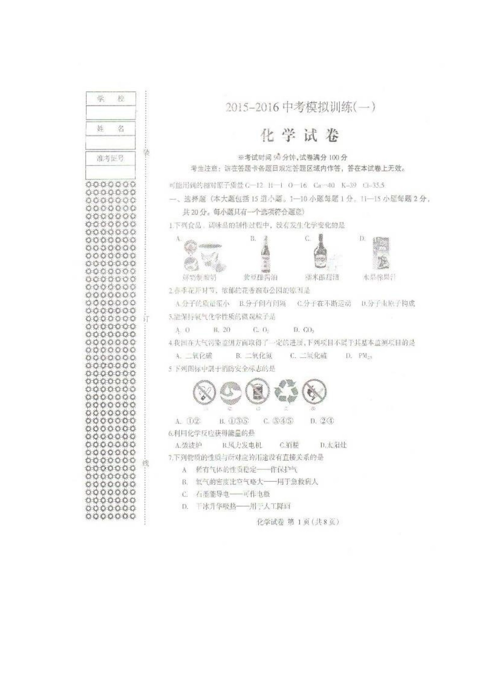 灯塔市2016.1九年级化学模拟试卷及答案_第1页