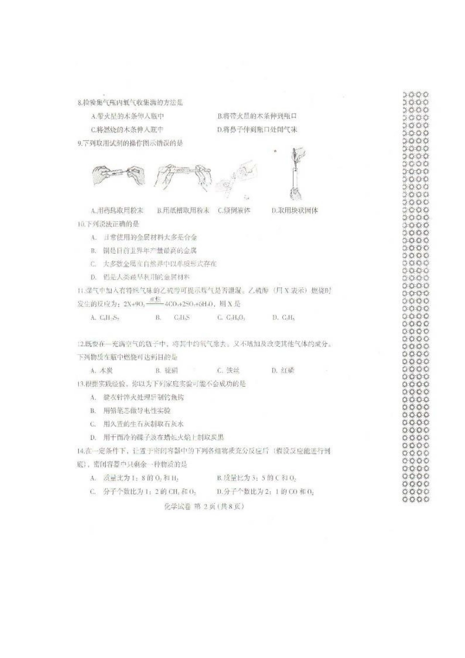 灯塔市2016.1九年级化学模拟试卷及答案_第2页