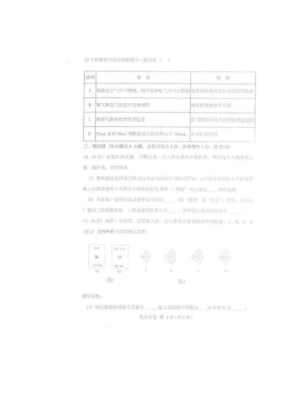 灯塔市2016.1九年级化学模拟试卷及答案_第3页