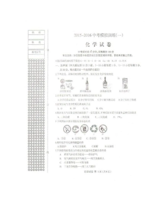 灯塔市2016.1九年级化学模拟试卷及答案