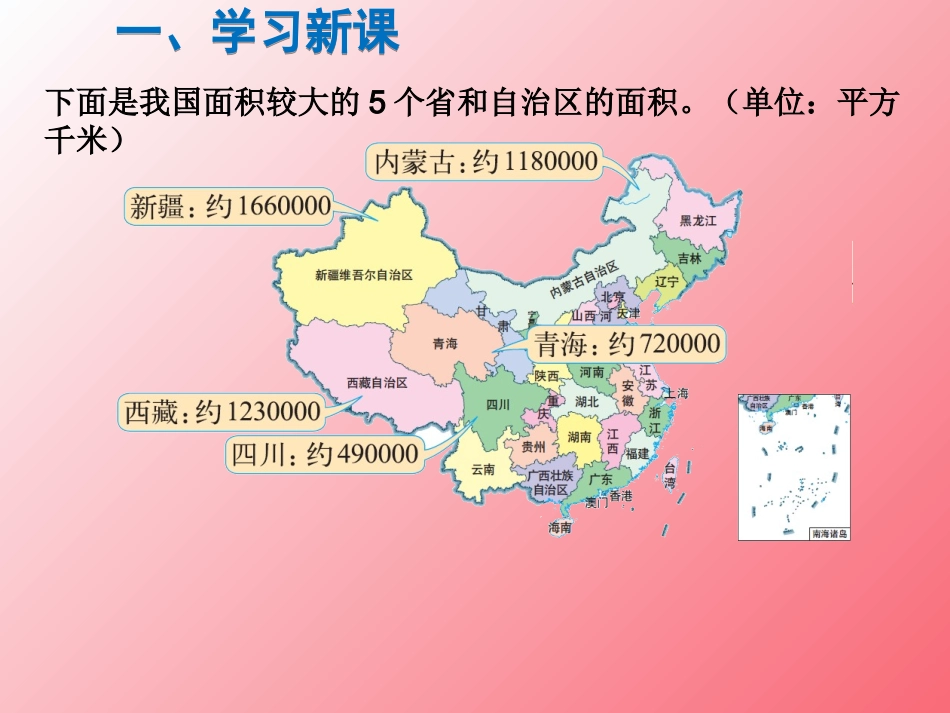 国土面积-(10)_第2页