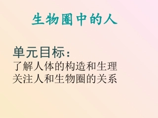 4.1.1《人类的起源和发展》PPT课件