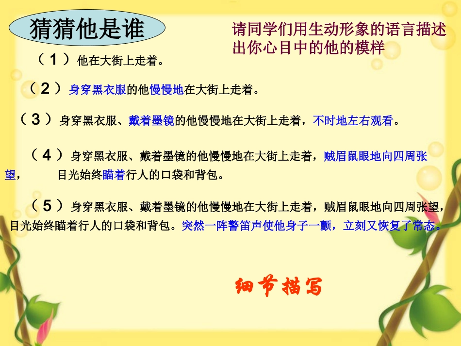 细节描写作文教学-(1)_第2页