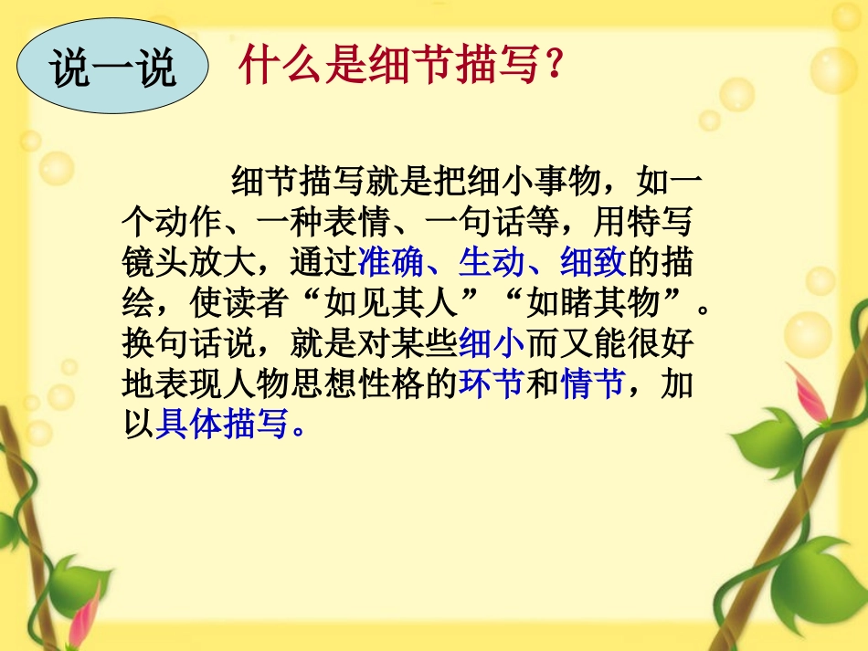 细节描写作文教学-(1)_第3页