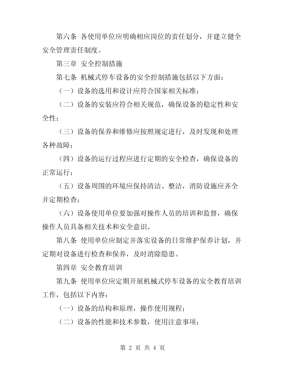 2024年机械式停车设备安全管理制度 _第2页