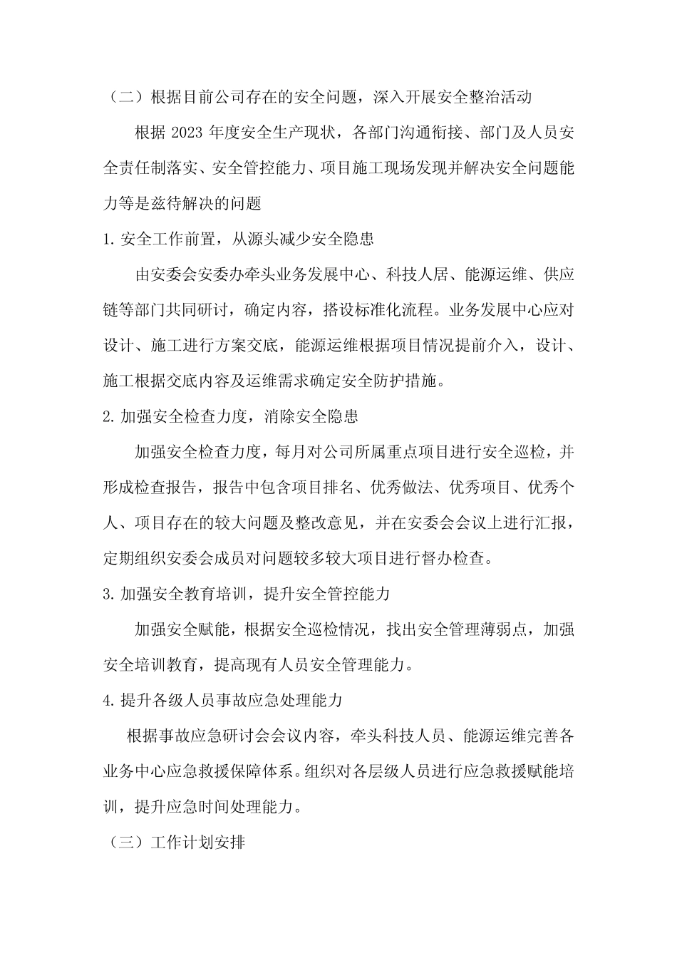 2024年年度安全工作计划及安全大检查的通知_第2页