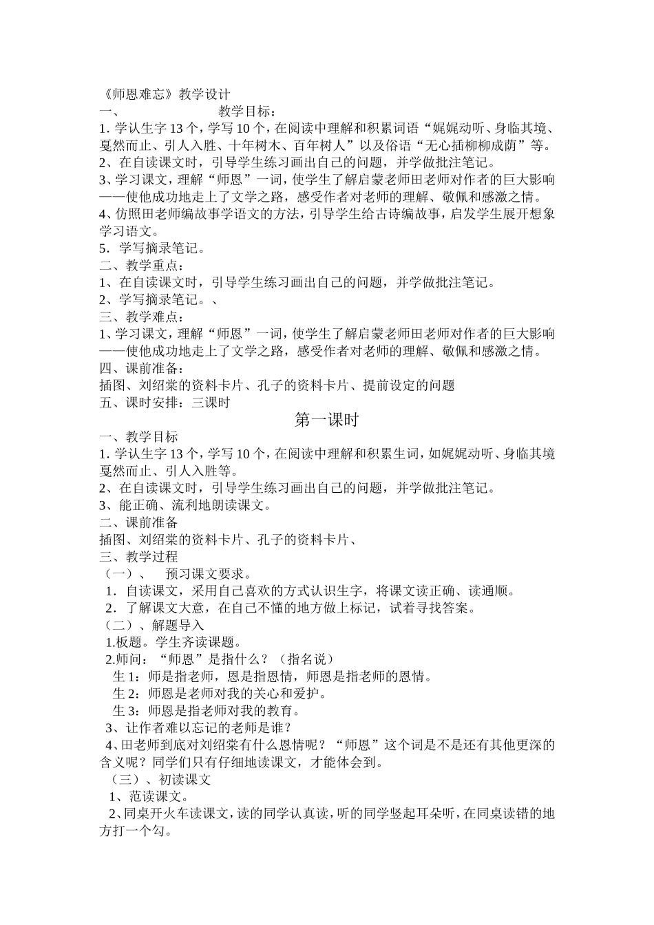 师恩难忘-(2)_第1页