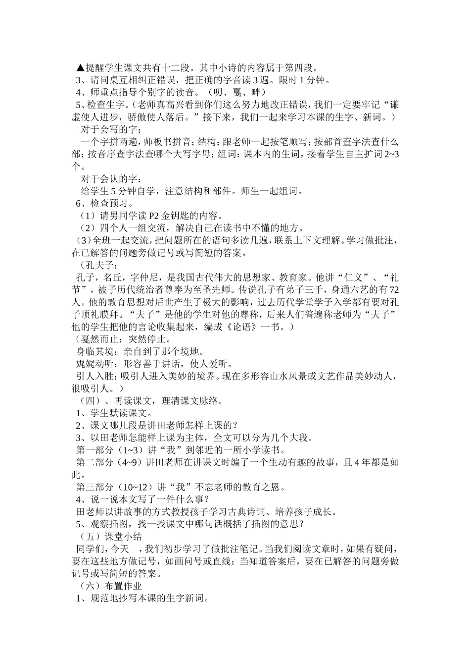 师恩难忘-(2)_第2页