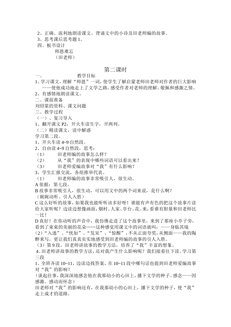 师恩难忘-(2)_第3页