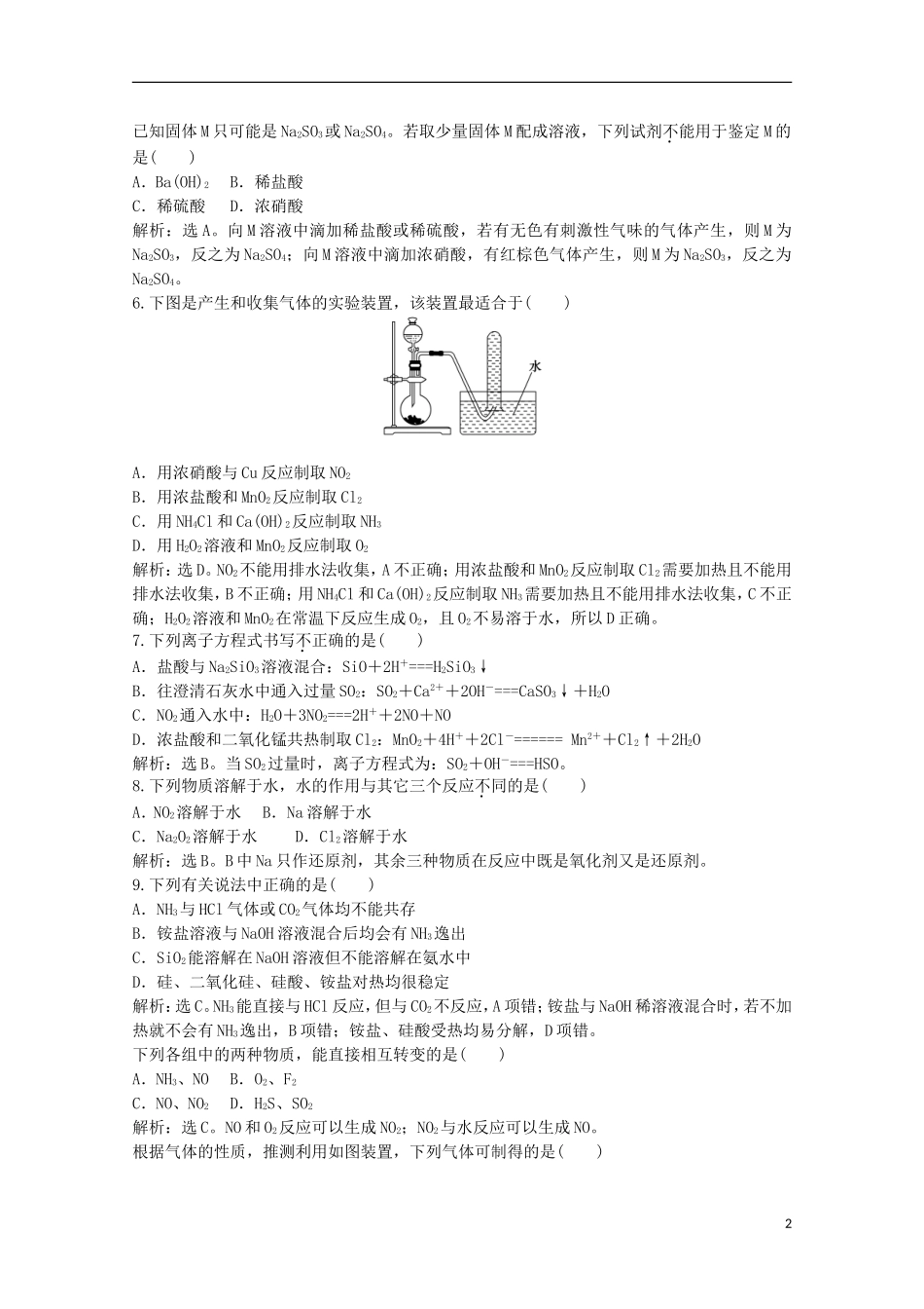 【优化方案】2013年高中化学-电子题库-第四章-章末综合检测(解析版)新人教版必修1_第2页