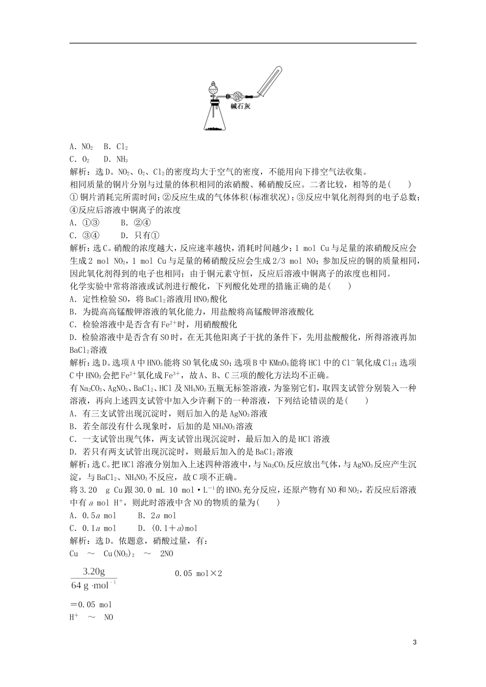 【优化方案】2013年高中化学-电子题库-第四章-章末综合检测(解析版)新人教版必修1_第3页