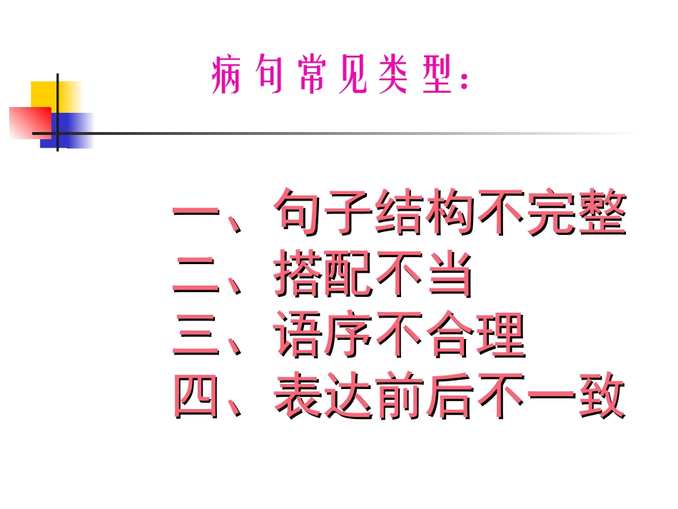 病句修改复习专题_第2页
