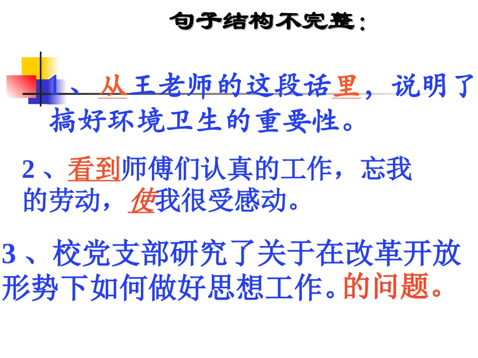 病句修改复习专题_第3页
