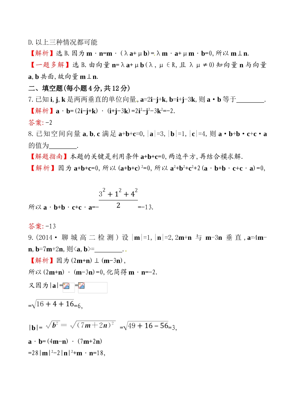 2014-2015年选修2-1-3课时提升作业(二十二)-3.1.3_第3页