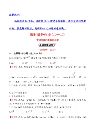 2014-2015年选修2-1-3课时提升作业(二十二)-3.1.3