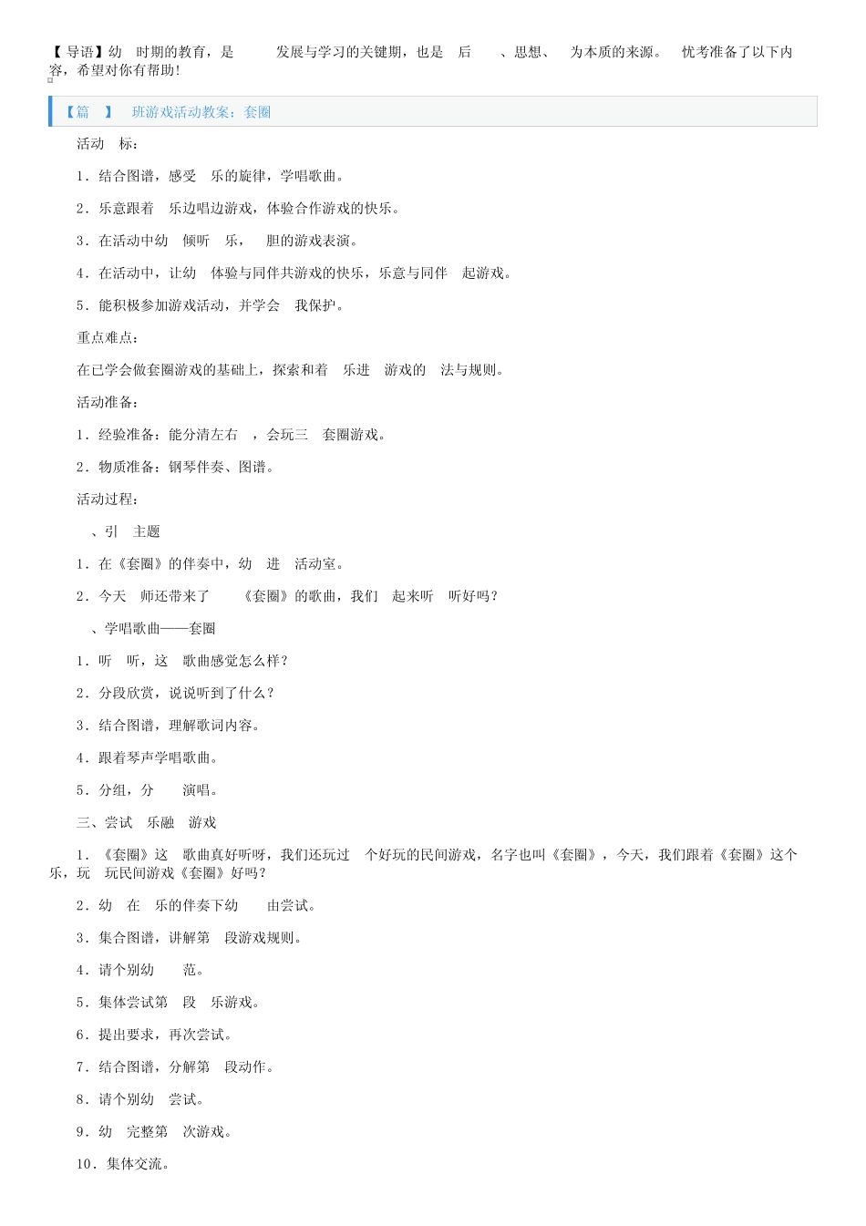 大班游戏活动教案(精选5) _第1页