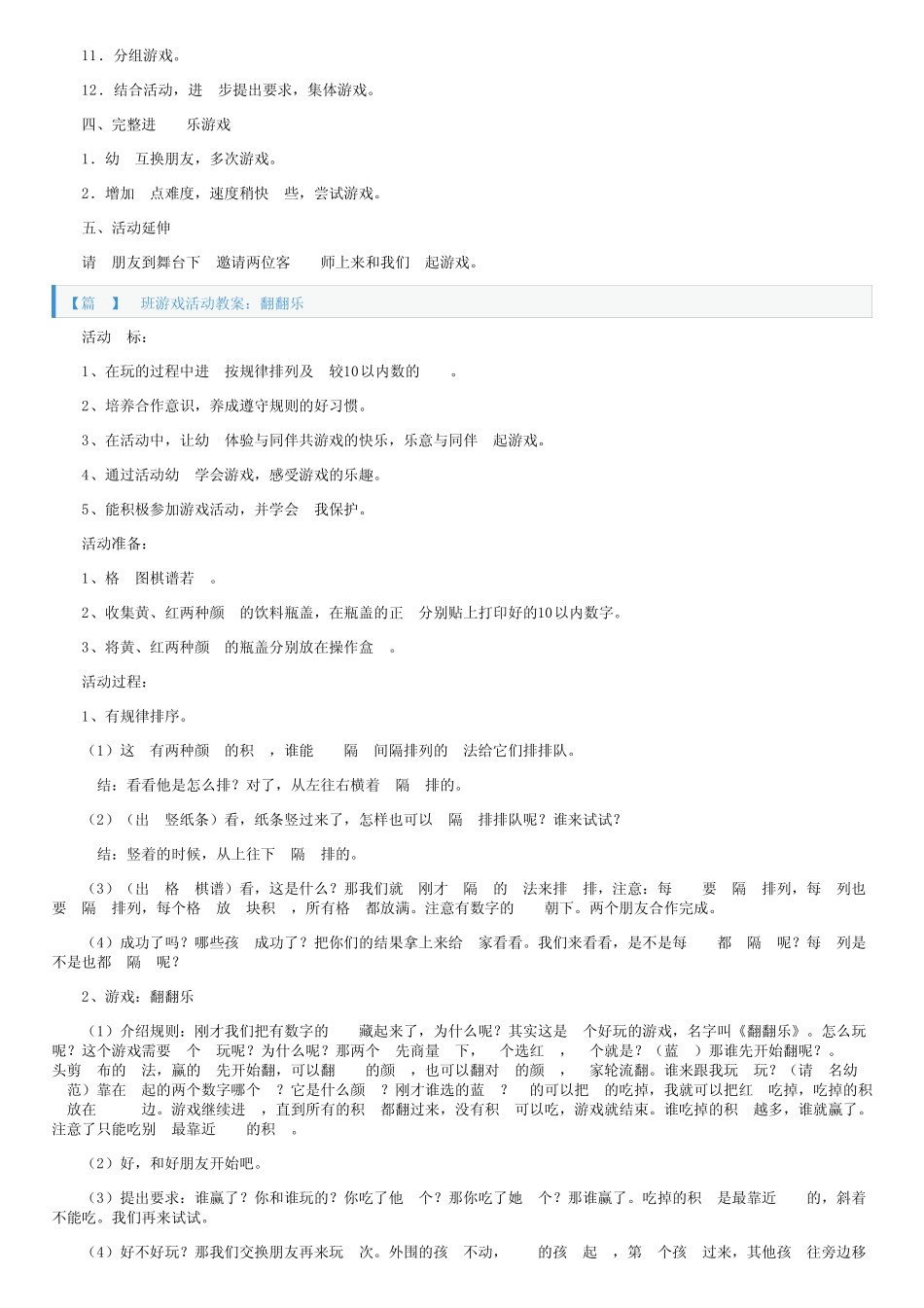 大班游戏活动教案(精选5) _第2页