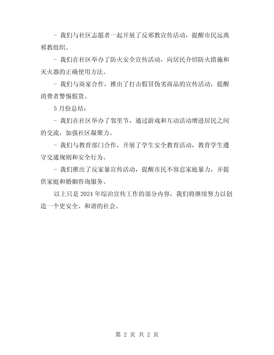 2024年综治宣传的月度工作总结_第2页