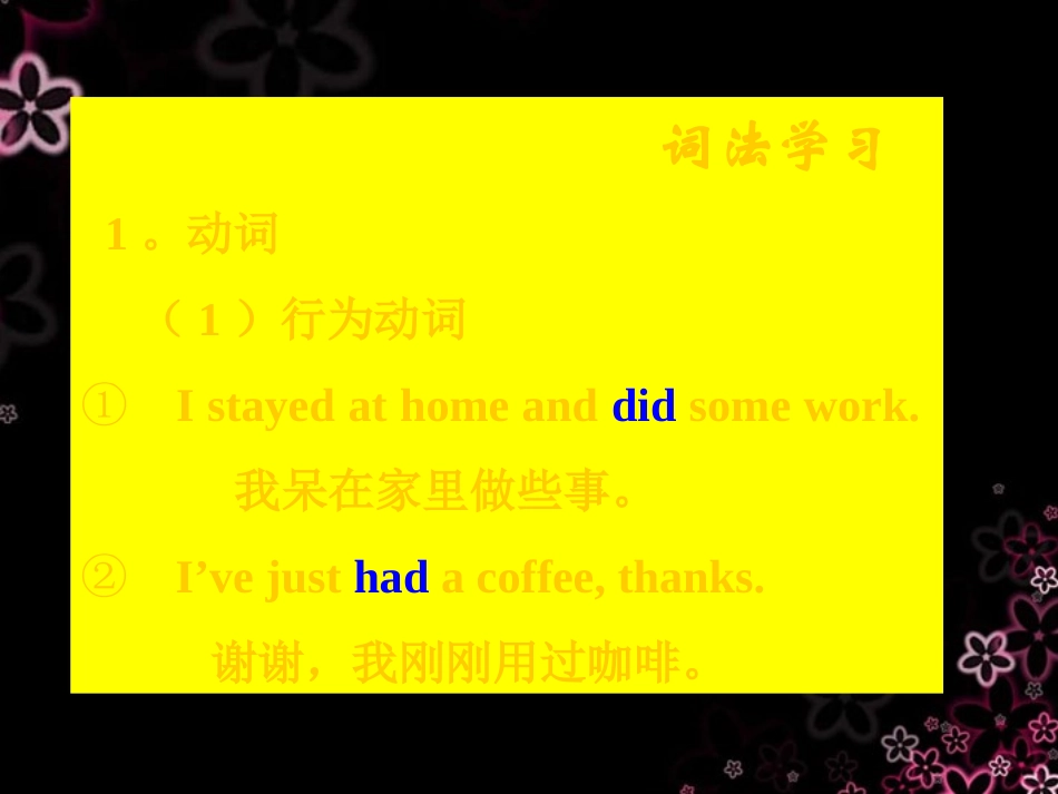 2014高考英语-语法专题复习14-基本词法句法梳理精品课件_第2页
