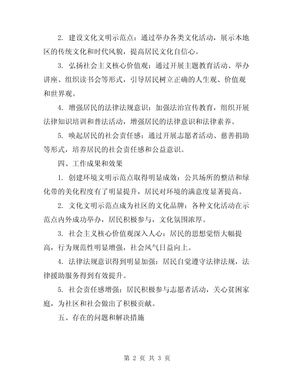 2024年矿扎实开展文明示范点创建工作总结_第2页