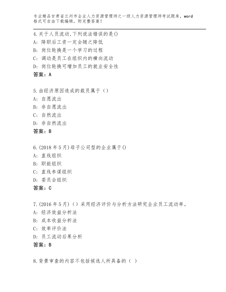 甘肃省兰州市企业人力资源管理师之一级人力资源管理师考试完整题库【基础题】_第2页