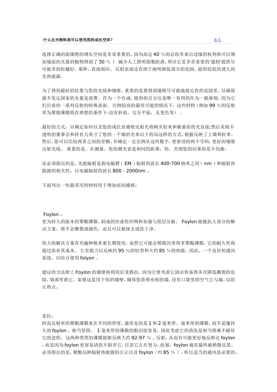 什么反光物料我可以使用我的成长空间_第1页