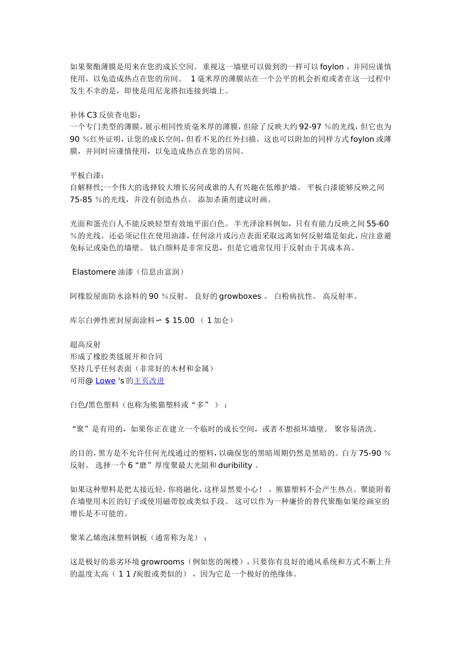 什么反光物料我可以使用我的成长空间_第2页