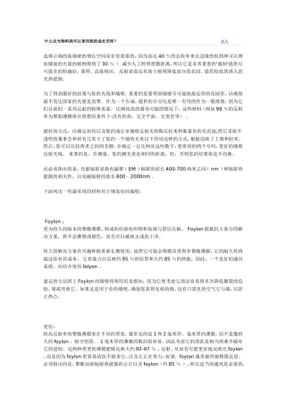 什么反光物料我可以使用我的成长空间