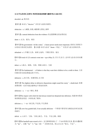 以D-E开头的词汇与例句