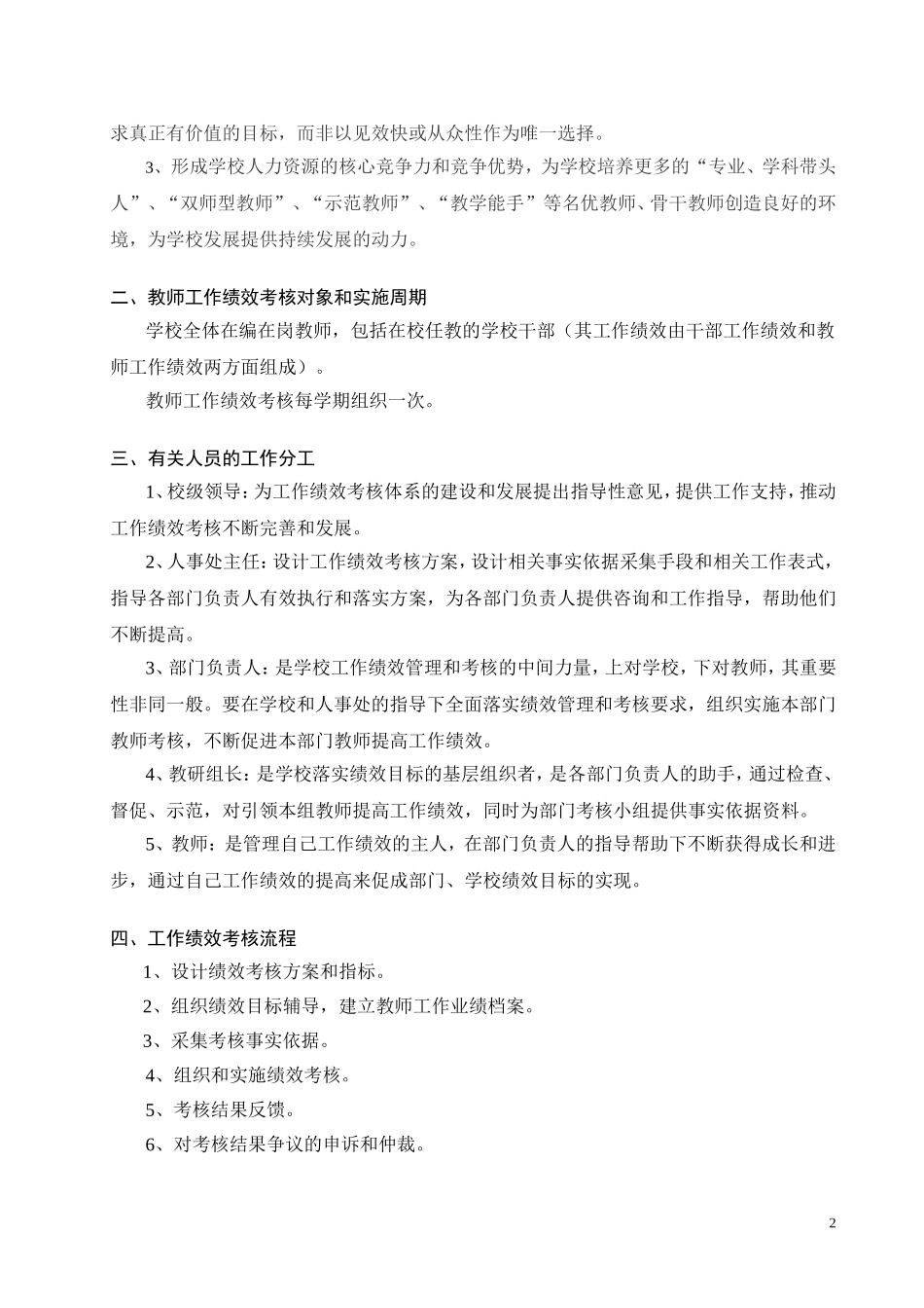 上海工商信息学校教师工作绩效考核方案_第2页