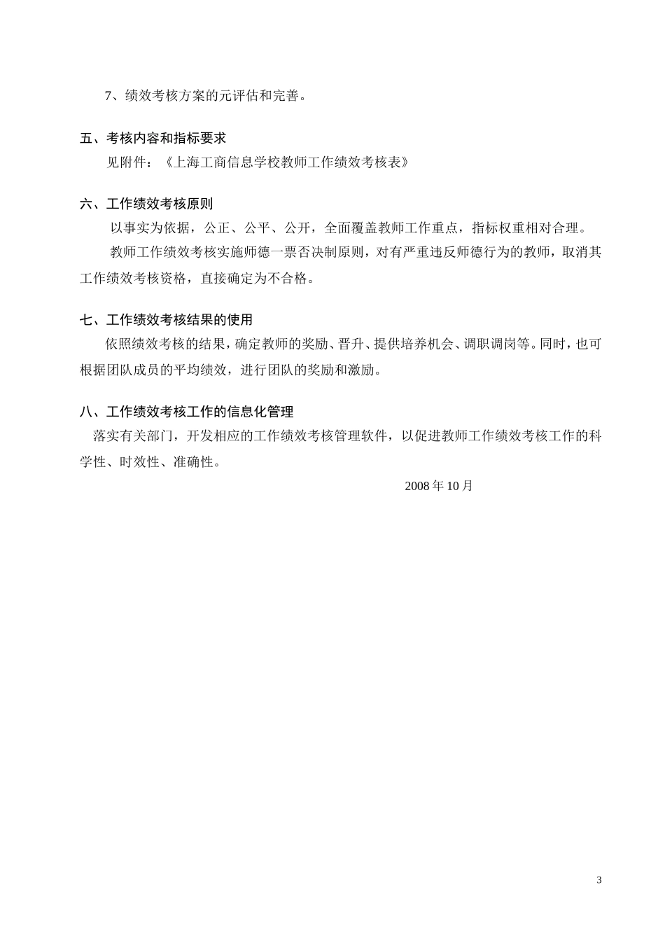 上海工商信息学校教师工作绩效考核方案_第3页
