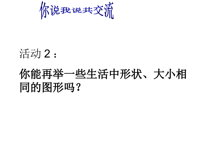 等腰三角形性质.1全等三角形-优质PPT课件_第3页