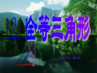 等腰三角形性质.1全等三角形-优质PPT课件