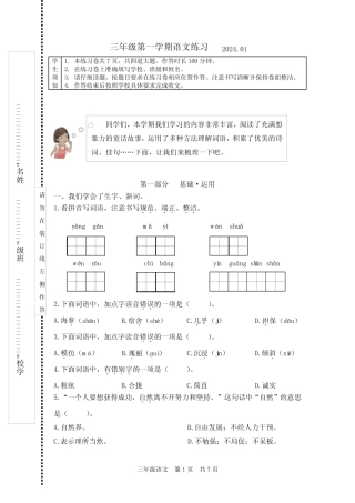 北京市海淀区2023-2024学年三年级上学期期末考试语文试卷