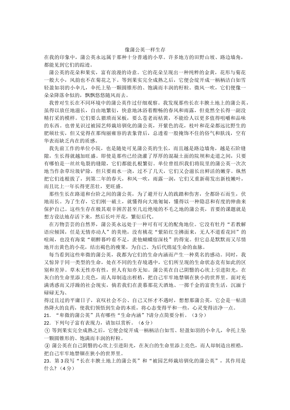 像蒲公英一样生存_第1页