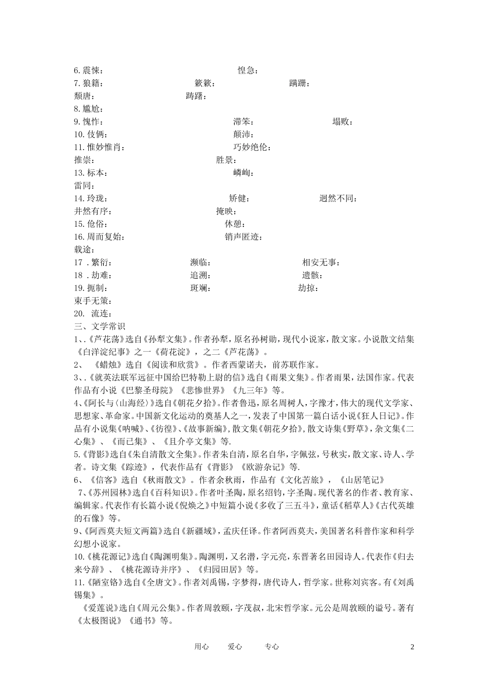 八年级语文上册-期末复习提纲-人教新课标版_第2页