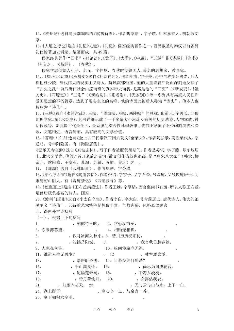 八年级语文上册-期末复习提纲-人教新课标版_第3页
